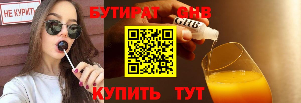 БУТИРАТ буратино  Вход с VPN  Новороссийск 