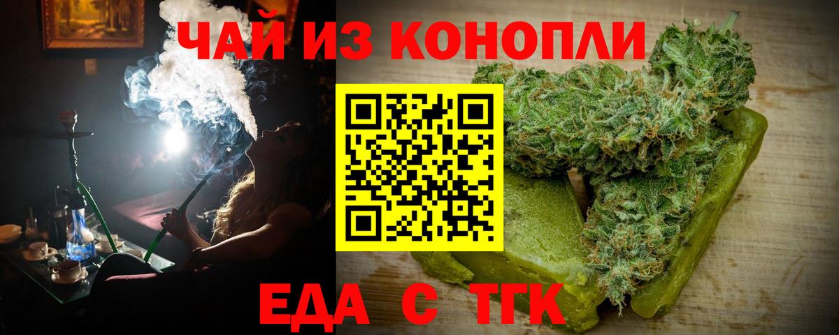 Новороссийск  Cannafood конопля  Вход с VPN 