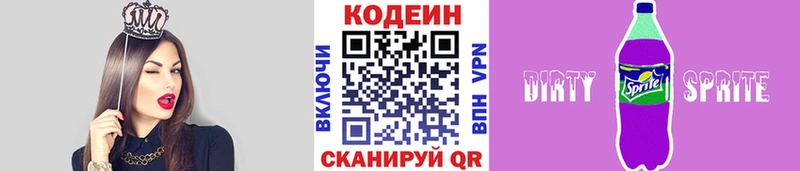 Codein Purple Drank Новороссийск
