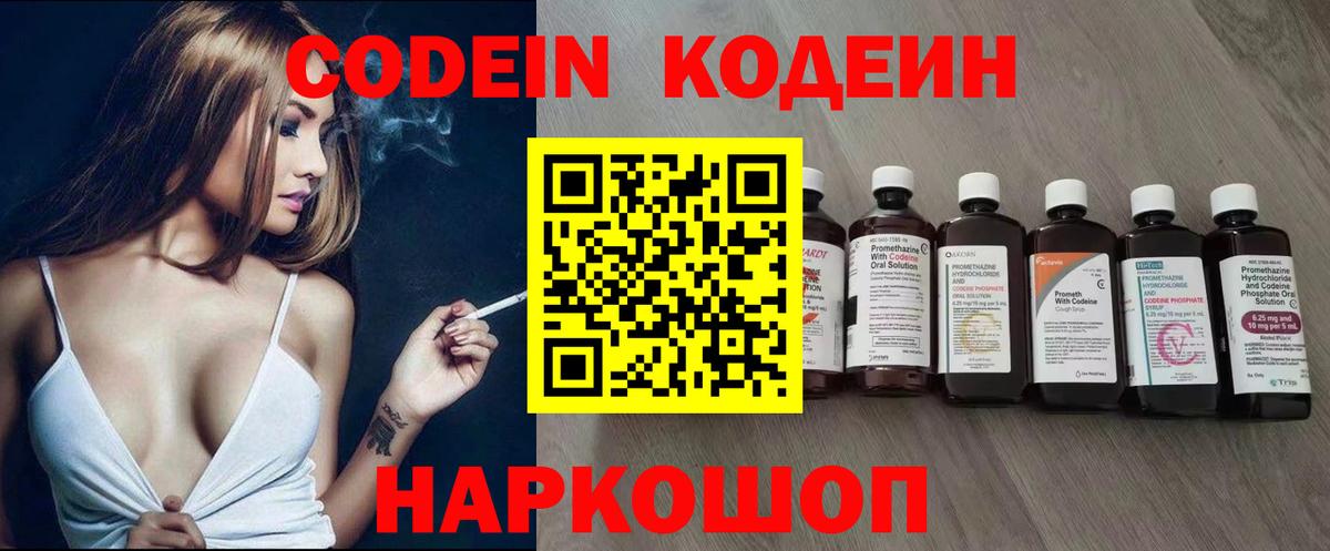Codein Purple Drank Новороссийск
