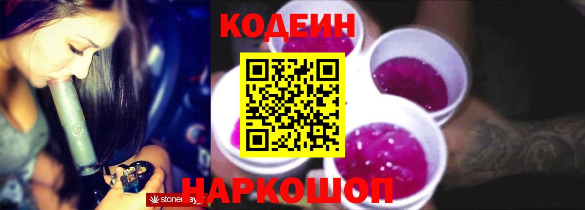 Кодеиновый сироп Lean напиток Lean (лин)  Вход с VPN  Codein напиток Lean (лин)  Новороссийск 