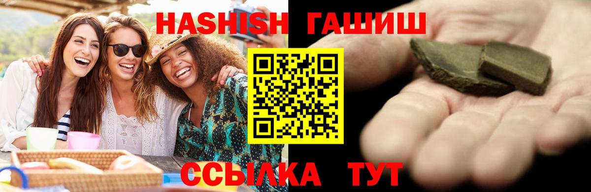 Гашиш гарик  ГАШ hashish  Новороссийск  Вход с VPN 