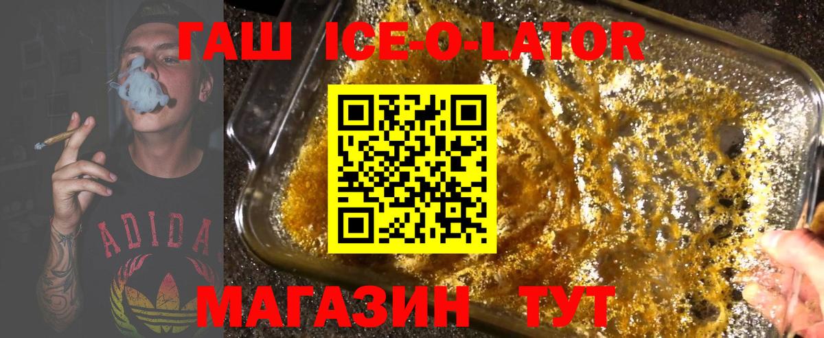 ГАШ Ice-O-Lator Новороссийск
