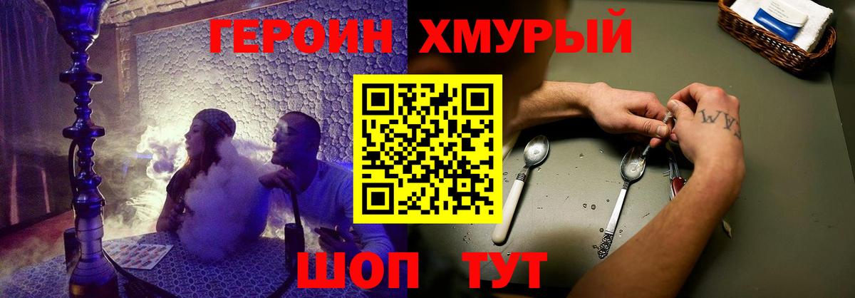 ГЕРОИН VHQ Новороссийск
