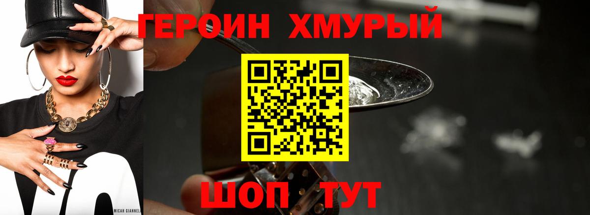 Новороссийск  Героин Heroin  Вход с VPN 