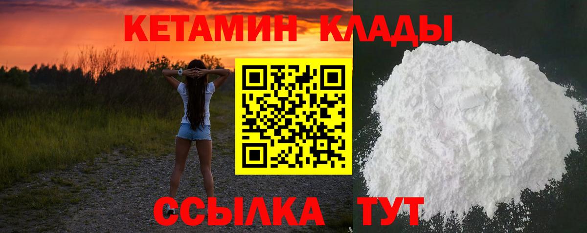 КЕТАМИН VHQ Новороссийск