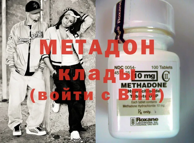 что такое   Новороссийск  МЕТАДОН methadone 