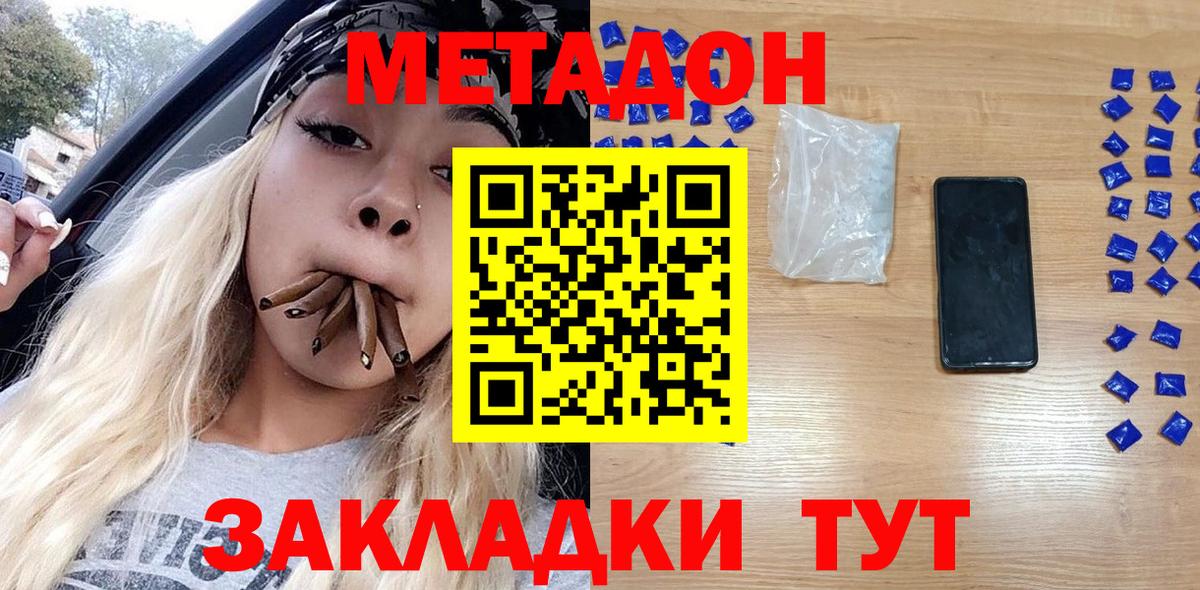 Новороссийск  МЕТАДОН белоснежный  Вход с VPN 